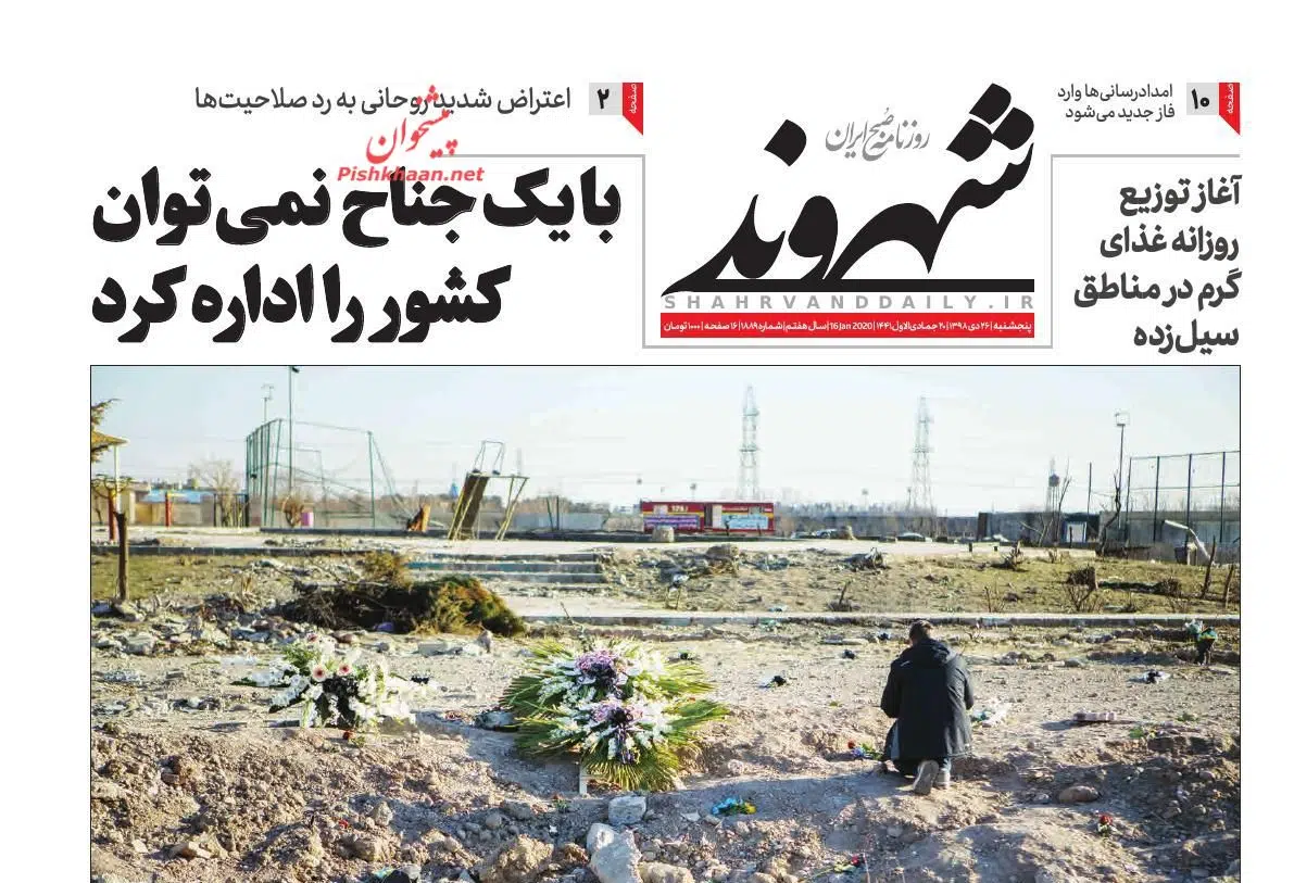 عناوین روزنامه های امروز 1398/10/26