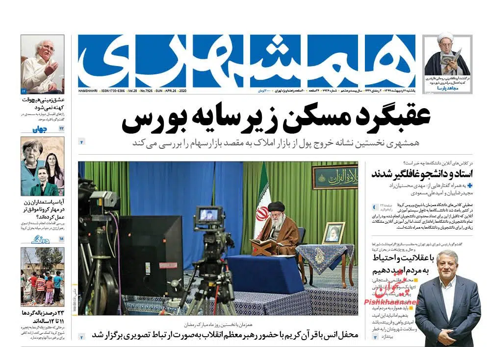عناوین روزنامه های امروز 1399/02/07