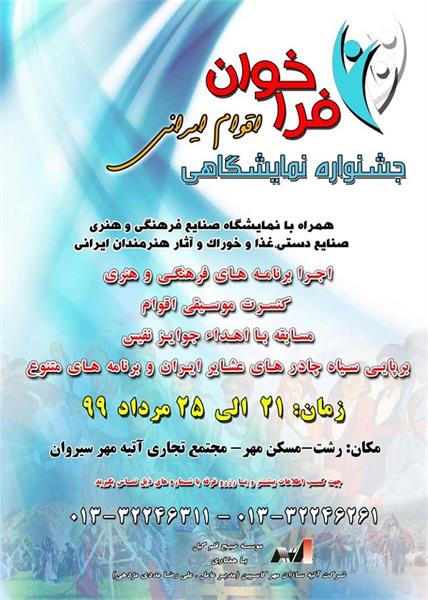 جشنواره فرهنگی هنری «شهر مهر – مهر نوروز» در رشت برگزار می شود