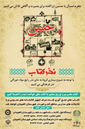نذر کتاب در شهر لاهیجان برگزار می شود/کتاب های خوانده شده خود را اهدا کنیم