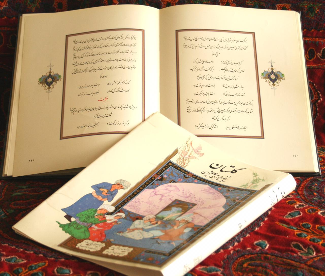حکایت پنجم از گلستان سعدی