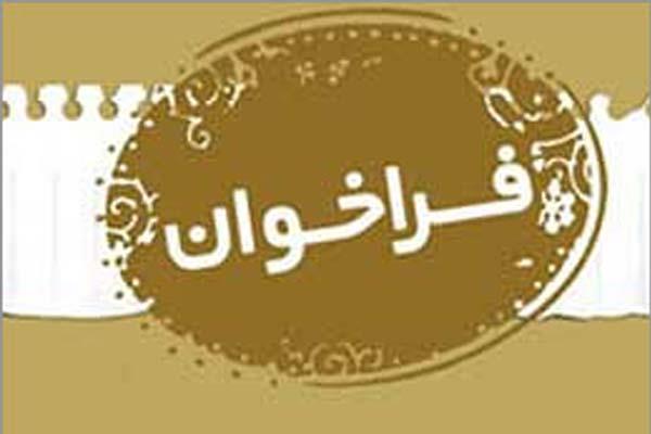 فراخوان معرفی بانوان توانمند شاغل در وزارت فرهنگ و ارشاد اسلامی