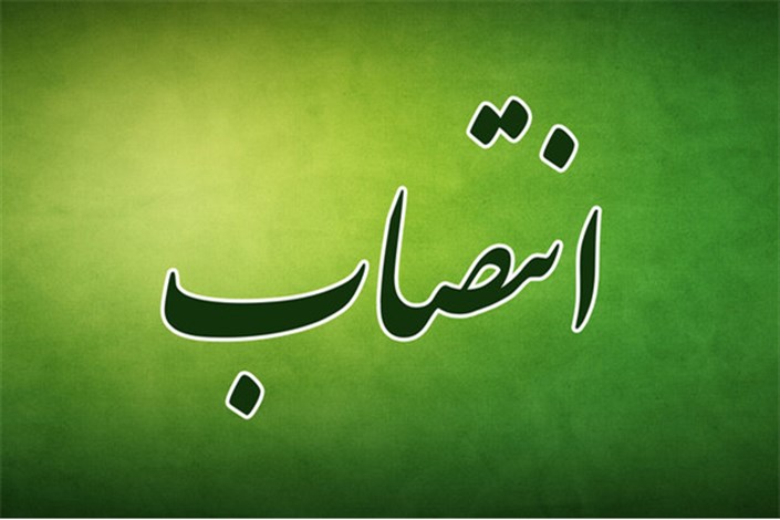 انتصاب سرپرست بنیاد مسکن انقلاب اسلامی شهرستان رودبار
