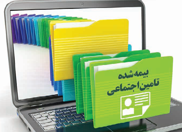 عملیات اجرایی الکترونیکی شدن بیش از ۸۵ درصد پرونده های بیمه شدگان استان اتمام یافته است