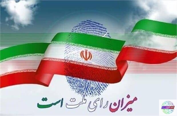 ♦️انتشار آگهی نتیجه انتخابات ششمین دوره شورای اسلامی شهر رشت