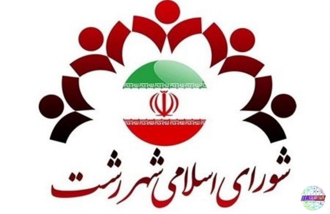 پخش زنده صفحه اینستاگرام شورای اسلامی شهر رشت مسدود شد