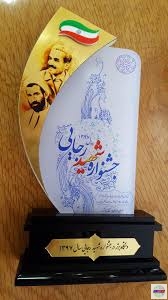 اداره کل تامین اجتماعی گیلان در زمره دستگاههای برتر جشنواره شهید رجائی استان قرار گرفت