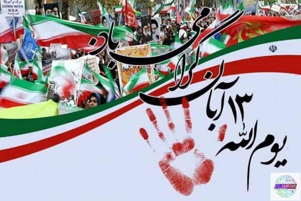بیانیه راهیان گام دوم انقلاب اسلامی – گیلان به مناسبت ۱۳ آبان