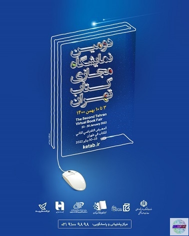 امکان خرید اینترنتی کتب موسسه عالی پژوهش با ۲۰ درصد تخفیف در نمایشگاه مجازی کتاب تهران