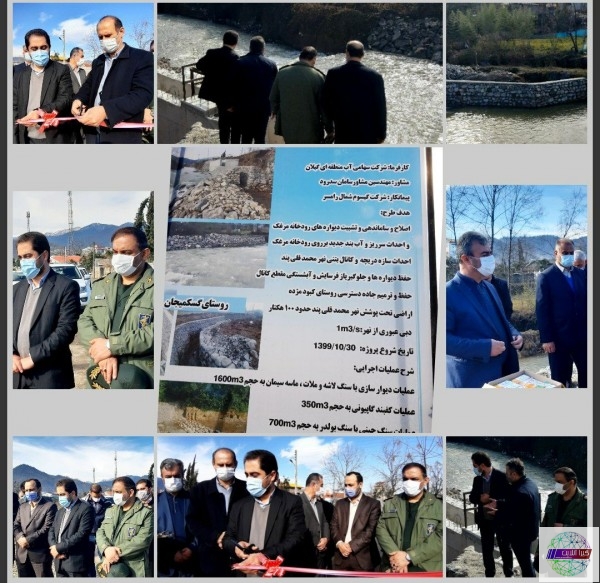 بهره‌برداری از ۴ پروژه آب منطقه ای گیلان در شهرستان ماسال