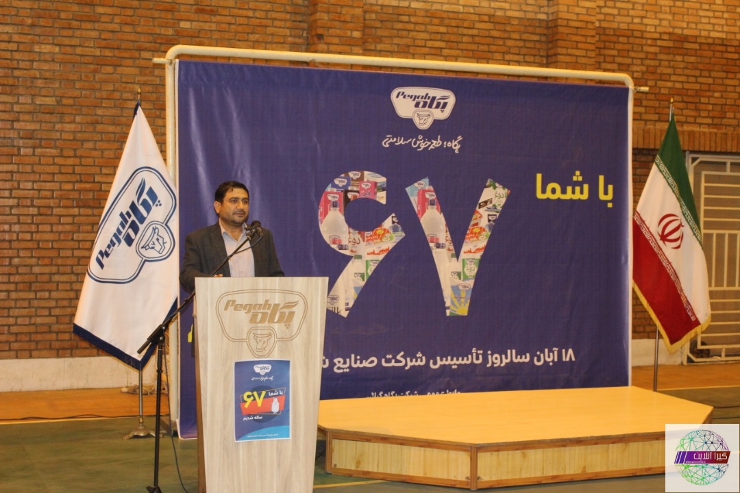 جشن ۶۷ سالگی صنایع شیر ایران در پگاه گیلان