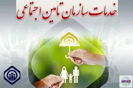 40 درصد مستمری بگیران و 30 درصد بیمه شدگان تامین اجتماعی کوچصفهان در بخش لشت نشاء ساکن یا شاغل هستند