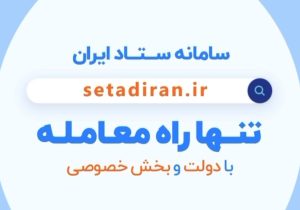 سامانه ستاد ایران