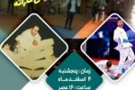 برگزاری آیین تجلیل از نخبگان و فرهیختگان کاراته لاهیجان