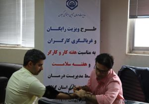 اجرای طرح ویزیت رایگان و غربالگری کارگران توسط کادر درمانی مدیریت درمان تامین اجتماعی استان گیلان