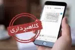 هشدار شرکت مخابرات درباره دریافت تماس یا پیامک‌های کلاهبرداری