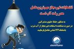 طی ۳ ماه اول سال جاری؛ شناسایی ۱۶۱ فقره انشعاب غیرمجاز آب در استان گیلان