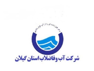 احتمال تغییر در مدیریت آبفای گیلان جدی شد