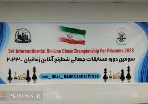 زندانیان شطرنج باز گیلانی در رقابت های جهانی شرکت کردند