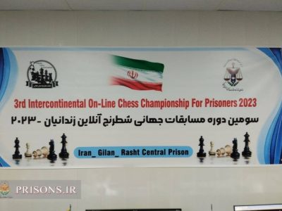 زندانیان شطرنج باز گیلانی در رقابت های جهانی شرکت کردند