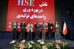 برگزاری نخستین همایش نقش HSE در بهره وری واحدهای تولیدی در شهر صنعتی رشت