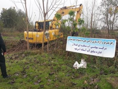 رفع تصرف آب بندان ۲۵ هکتاری در آستانه اشرفیه