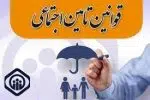 کارفرما مکلف است حق بیمه هر ماه را حداکثر تا آخرین روز ماه بعد به تامین اجتماعی پرداخت نماید