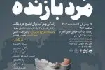 تئاتر «مرد بازنده» در رشت روی صحنه می‌رود