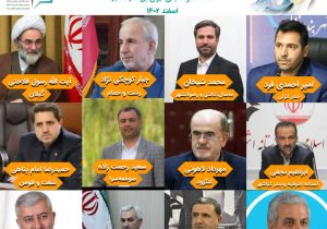 لیست منتخب ستاد انتخاباتی شورایعالی جوانان انقلابی استان (گیلان) در انتخابات