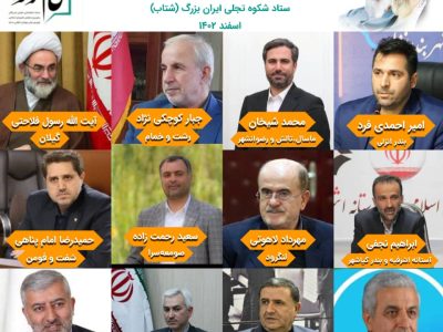 لیست منتخب ستاد انتخاباتی شورایعالی جوانان انقلابی استان (گیلان) در انتخابات