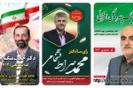 ائتلاف سه کاندیدای حوزه انتخابیه رشت و خمام+ سوابق