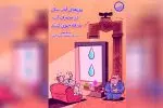 لزوم مدیریت مصرف آب شرب گیلانیان در روزهای پایانی سال