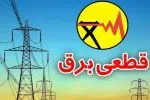 قطعی موقت جریان برق در ۳ شهرستان گیلان