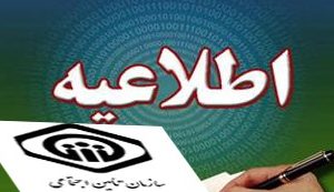 سازمان تامین اجتماعی از خردادماه ، پیامک اطلاعات بیمه‌ای به شاغلان کارگاه‌های مشمول این قانون ارسال می نماید