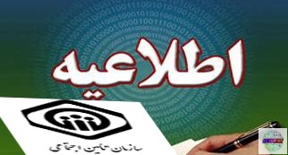 سازمان تامین اجتماعی از خردادماه ، پیامک اطلاعات بیمه‌ای به شاغلان کارگاه‌های مشمول این قانون ارسال می نماید