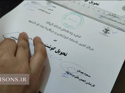 توزیع بیش از ۲۰۰ کیلو گوشت و مرغ گرم بین خانواده زندانیان بی‌بضاعت گیلان