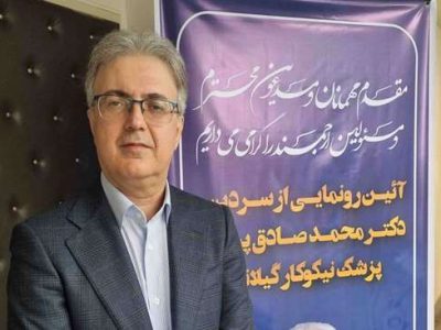 سرپرست بیمارستان دکتر پیروز لاهیجان منصوب شد