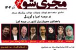 گروه دانش بنیان کاشف برگزار می کند: نخستین مسابقه مجری شو در استان گیلان