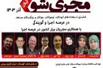 گروه دانش بنیان کاشف برگزار می کند: نخستین مسابقه مجری شو در استان گیلان