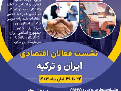 فرصتی مناسب برای حضور در بازار ترکیه