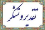 تقدیر مشاور وزیر نیرو و رئیس مركز جهاد آبرسانی از مدیر دفتر روابط عمومی آبفای گیلان