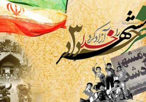پیام فرماندار شهرستان سیاهکل به مناسبت سالگرد آزادسازی خرمشهر