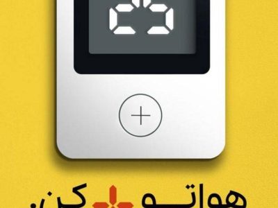 از عموم هم استانی های گرامی خواستاریم به پویش ۲۵ درجه بپیوندند