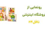 رونمایی از تافل۲۴؛ نقطه تلاقی یادگیری زبان و خرید هوشمند