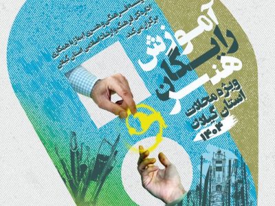 برگزاری طرح آموزش رایگان هنر در محلات کم برخوردار گیلان
