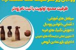 دوره آموزش و استعداد یابی یک روزه وودبال در جیرسر باقرخاله