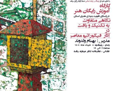 آموزش رایگان هنر‌ در راستای تقویت بنیه فرهنگی استان