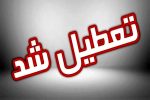 تعطیلی پنجشنبه‌ها در گیلان از هفته آینده اجرایی می‌شود