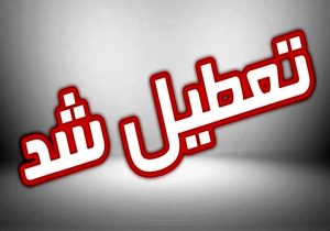 تعطیلی پنجشنبه‌ها در گیلان از هفته آینده اجرایی می‌شود