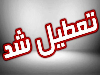 تعطیلی پنجشنبه‌ها در گیلان از هفته آینده اجرایی می‌شود